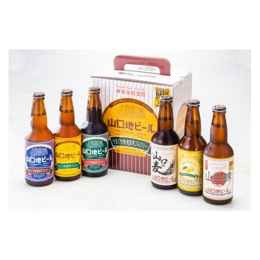 ふるさと納税 ビール 地ビール 山口県 山口市 C137 WBAワールド・ビア・アワード2018世界金賞受賞 山口地ビール6本定期便(4回コース)