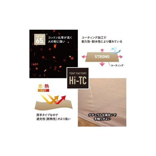 ふるさと納税 アウトドアグッズ テント・タープ 神奈川県 横浜市 横浜生まれのアウトドアブランド TENTFACTORY（テントファクトリー）Hi-TCワイドワンポールテ…の画像
