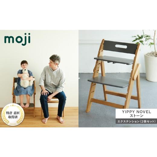 ふるさと納税 家具 インテリア・寝具・収納 神奈川県 横浜市 moji YIPPY NOVEL | イッピーノーブル ストーン