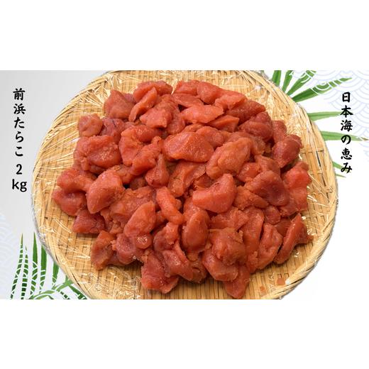 ふるさと納税 エビ ぼたんエビ 北海道 増毛町 8-011-009 日本海の恵み 前浜たらこ 2kg