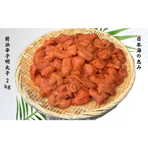 ふるさと納税 エビ ぼたんエビ 北海道 増毛町 8-011-010 日本海の恵み 前浜辛子明太子 2kg