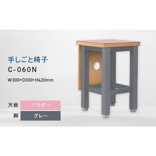 ふるさと納税 家具 北海道 江別市 手しごと椅子 (テシゴトイス) C-060N グレー_パウダー