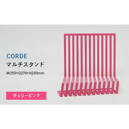 ふるさと納税 家具 インテリア・寝具・収納 北海道 江別市 CORDE (コルデ) マルチスタンド チェリーピンク