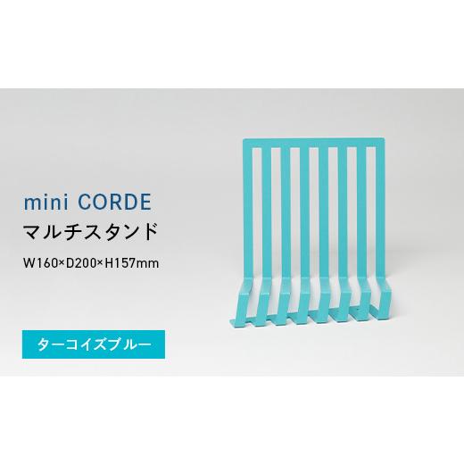 ふるさと納税 家具 インテリア・寝具・収納 北海道 江別市 mini CORDE (ミニ コルデ) マルチスタンド ターコイズブルー