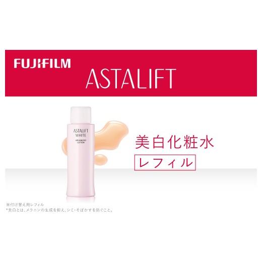 ふるさと納税 美容 化粧水 神奈川県 南足柄市 富士フイルム アスタリフト[美白化粧水]アスタリフトホワイト アドバンスローション130ml レフィル 化粧品 コ…