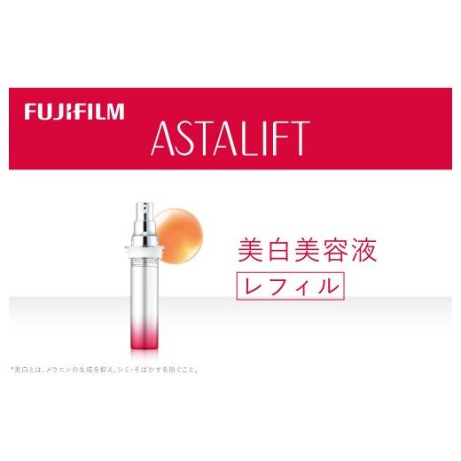 ふるさと納税 化粧水・乳液 美容液・クリーム 神奈川県 南足柄市 富士フイルム アスタリフト[美白美容液]アスタリフトホワイト エッセンス インフィルト30ml…