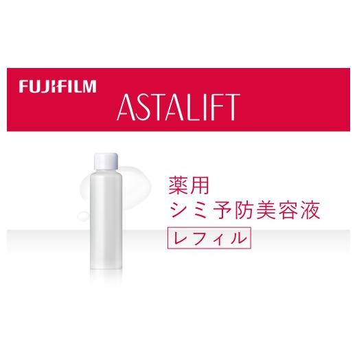 ふるさと納税 化粧水・乳液 美容液・クリーム 神奈川県 南足柄市 富士フイルム アスタリフト[薬用シミ予防美容液]アスタリフト ザ セラム ブライトニング40m…