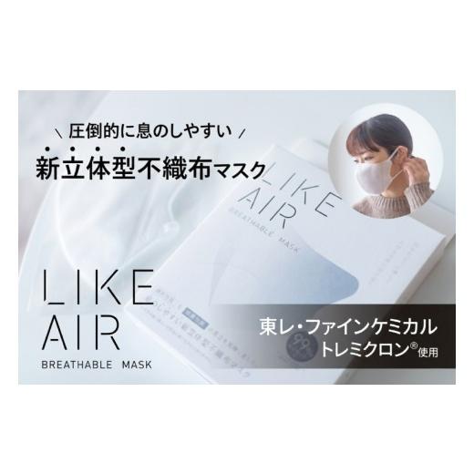 ふるさと納税 雑貨・日用品 奈良県 橿原市 呼吸のしやすい不織布マスク LIKE AIR 7枚入×3箱セット