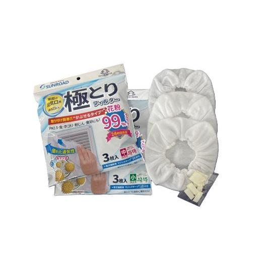 ふるさと納税 雑貨・日用品 奈良県 橿原市 極とりフィルター かぶせるタイプ 小 3枚入×2袋セット