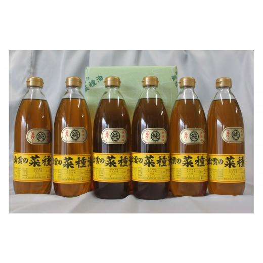 ふるさと納税 食用油 植物油 島根県 出雲市 出雲の菜種油920g×6本 セット