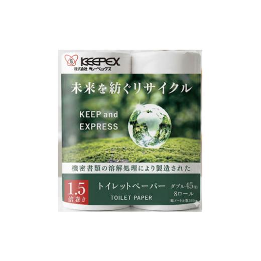 ふるさと納税 雑貨・日用品 千葉県 千葉市 キーペックストイレットペーパー1.5倍巻8ロール・1セット(64ロール:8ロール×8パック) 日用品 消耗品 生活用品 …
