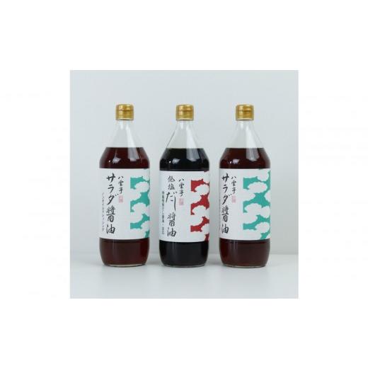 ふるさと納税 醤油 だし醤油 島根県 出雲市 井ゲタ醤油 八雲亭福迎え醤油900ml 3本セット
