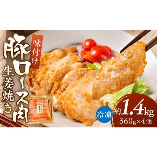 ふるさと納税 惣菜・レトルト 冷凍 岐阜県 大垣市 ＼家族で楽しめる/冷凍 生姜焼き 豚ロース肉 2.88kg 240g×12個 惣菜 豚ロース 炒め物 しょうが焼き 炒め物…