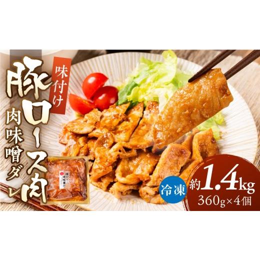 ふるさと納税 惣菜・レトルト 冷蔵 岐阜県 大垣市 ＼家族で楽しめる/冷凍 豚ロース肉 味噌ダレ 2.88kg 240g×12個 惣菜 豚ロース 炒め物 味噌漬け タレ たれ …