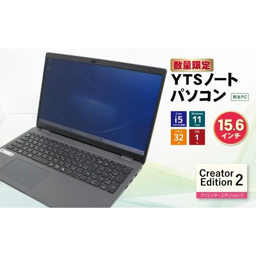 ふるさと納税 パソコン・周辺機器 福岡県 福智町 Y31-07 YTSノートパソコン Creator Edition2 15.6インチ パソコン Windows 11 Pro メモリ 32GB SSD 1TB Core …