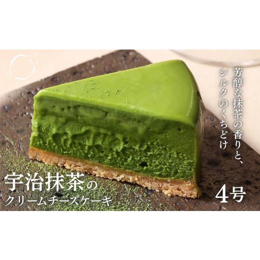 ふるさと納税 ケーキ・カステラ チーズケーキ 京都府 京都市 幸白 宇治抹茶のクリーミーチーズケーキ|京都 スイーツ ブランド おしゃれ ケーキ 人気セット …