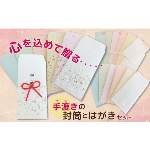 ふるさと納税 雑貨・日用品 はがき 愛知県 碧南市 福祉施設・手作業 手漉きのはがき・封筒・水引付き封筒のセット 手作り 和紙 牛乳パック ふれあい作業所 は…