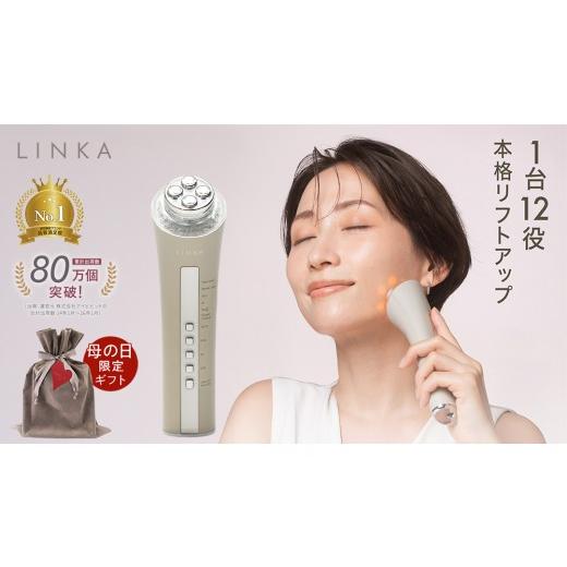 ふるさと納税 美容 茨城県 つくばみらい市  母の日ギフト対応 LINKA マルチフェイシャルトリートメント（複合美顔器） リンカ 美顔器 美容 エステ ギフト ラッ…の画像