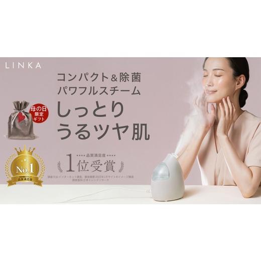 ふるさと納税 美容 茨城県 つくばみらい市 母の日ギフト対応 LINKA イオン フェイス スチーマー 美顔器 美容 リンカ アロマ 癒し リラックス エステ ギフト …