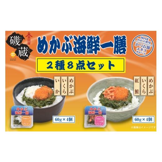 ふるさと納税 魚貝類 宮城県 気仙沼市 海鮮 詰め合わせ めかぶ海鮮一膳 2種 8点セット カネカシーフーズ 宮城県 気仙沼市 20565971 メカブ 惣菜 セット 海鮮丼…