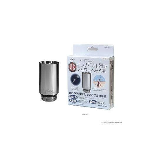 ふるさと納税 雑貨・日用品 大阪府 八尾市 C222 ナノバブル発生キットSEシャワーヘッド用 ND-SESH 全自動洗濯機用 水栓器具 ナノバブル 正規品 大阪府 八尾市…