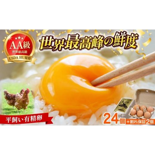ふるさと納税 卵(鶏、烏骨鶏等) 福岡県 那珂川市 鮮度AA級の世界最高ランク 金太郎卵 平飼い たまご 24個(6個×4パック) 24個/通常配送