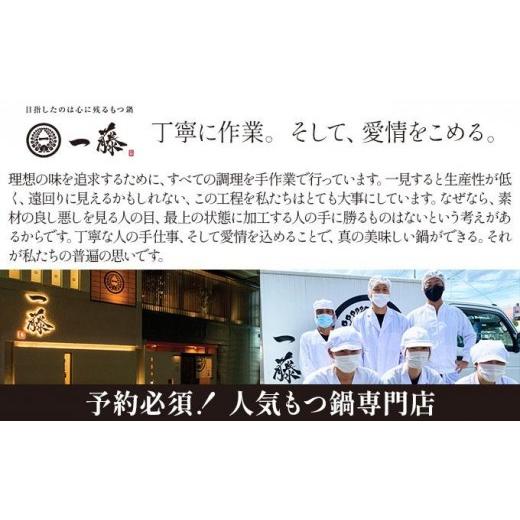 ふるさと納税 モツ鍋 福岡県 那珂川市 定期便・全3回 国産黒毛和牛のもつ鍋 味噌味 2〜3人前 もつ鍋一藤 |国産牛 もつ鍋 セット 2人前 3人前 小分け みそ味 …_4