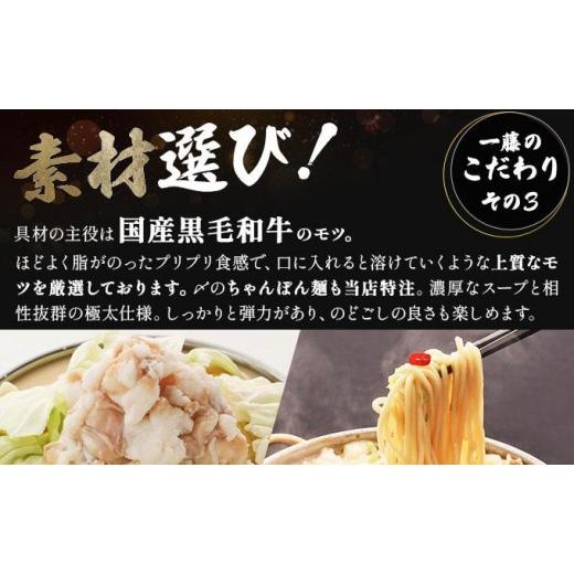ふるさと納税 モツ鍋 福岡県 那珂川市 定期便・全3回 国産黒毛和牛のもつ鍋 味噌味 2〜3人前 もつ鍋一藤 |国産牛 もつ鍋 セット 2人前 3人前 小分け みそ味 …_7