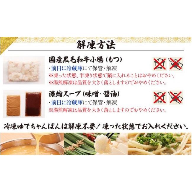ふるさと納税 モツ鍋 福岡県 那珂川市 定期便・全3回 国産黒毛和牛のもつ鍋 味噌味 2〜3人前 もつ鍋一藤 |国産牛 もつ鍋 セット 2人前 3人前 小分け みそ味 …_9