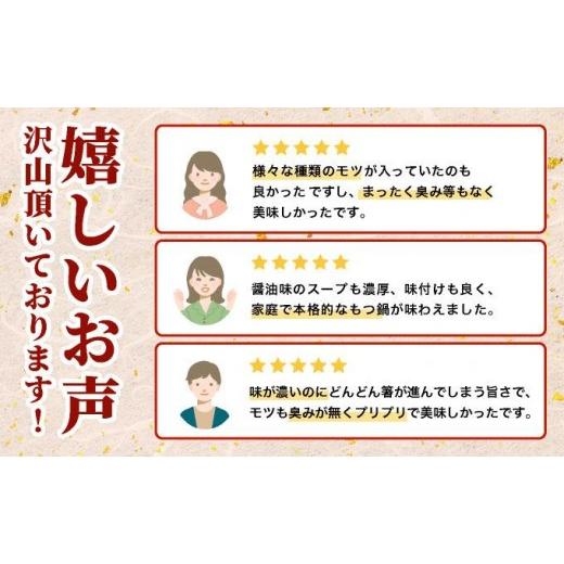 ふるさと納税 モツ鍋 福岡県 那珂川市 ミシュラン掲載 創業52年 博多の老舗もつ鍋専門店 みやもと 牛もつ鍋(?油味)セット 8〜10人前|国産牛 もつ鍋 セット 8人…