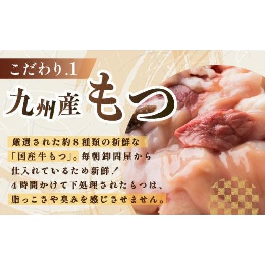 ふるさと納税 モツ鍋 福岡県 那珂川市 ミシュラン掲載 創業52年 博多の老舗もつ鍋専門店 みやもと 牛もつ鍋(?油味)セット 8〜10人前|国産牛 もつ鍋 セット 8人…
