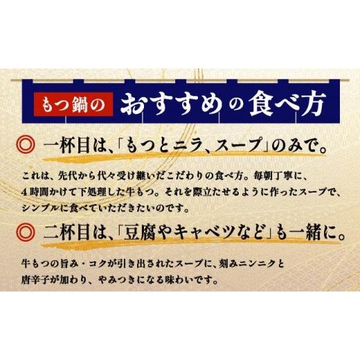 ふるさと納税 モツ鍋 福岡県 那珂川市 ミシュラン掲載 創業52年 博多の老舗もつ鍋専門店 みやもと 牛もつ鍋(?油味)セット 8〜10人前|国産牛 もつ鍋 セット 8人…