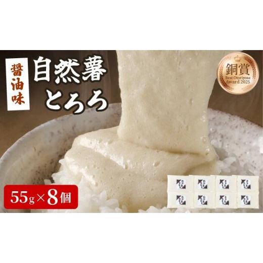 ふるさと納税 人参・大根・他根菜 福岡県 那珂川市 本格自然薯とろろ(醤油味)55g×8個 <通常配送>とろろ(醤油味)