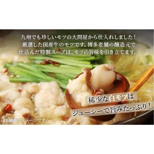 ふるさと納税 モツ鍋 福岡県 那珂川市 寄附額改定↓ 厳選国産牛もつ使用 博多もつ鍋 醤油味 8〜12人前|国産牛 もつ鍋 セット 8人前 9人前 10人前 11人前 12人…_2