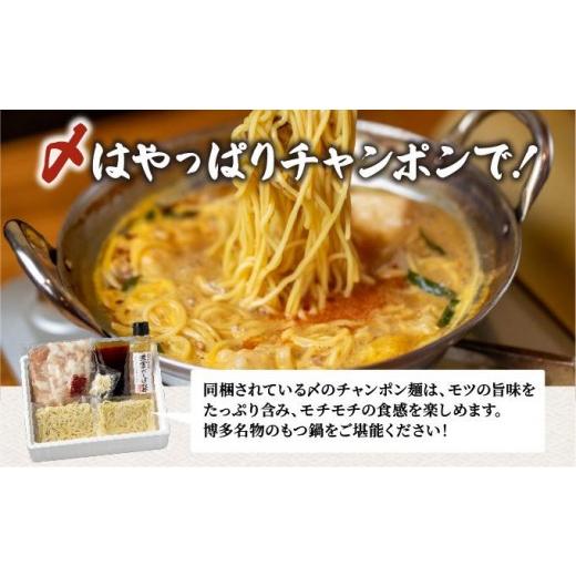 ふるさと納税 モツ鍋 福岡県 那珂川市 寄附額改定↓ 厳選国産牛もつ使用 博多もつ鍋 醤油味 8〜12人前|国産牛 もつ鍋 セット 8人前 9人前 10人前 11人前 12人…_3