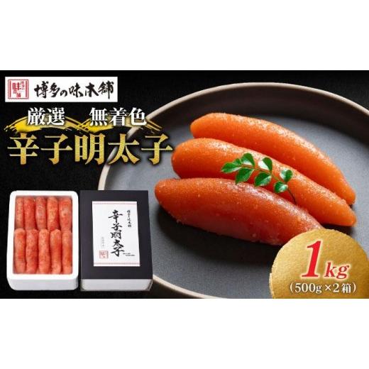 ふるさと納税 魚貝類 明太子 福岡県 那珂川市 贈答用 辛子明太子 1本物 1kg|明太子 めんたいこ 辛子明太子 小分け 一本物 贈答 ギフト お歳暮 お中元 冷凍 送…