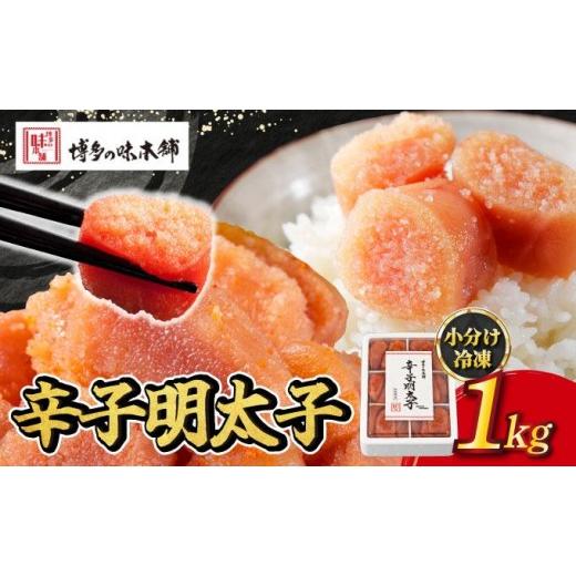 ふるさと納税 魚貝類 明太子 福岡県 那珂川市 辛子明太子 切れ子 1kg(6仕切付)|明太子 めんたいこ 辛子明太子 切れ子 切子 小分け 訳あり わけあり ワケあ…