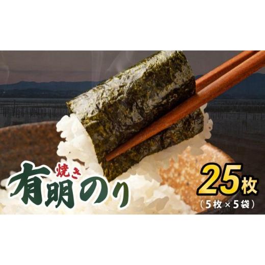 ふるさと納税 乾物 のり 福岡県 那珂川市 利安堂『海王』一番摘み 福岡有明のり 焼き海苔 5枚×5袋 5枚