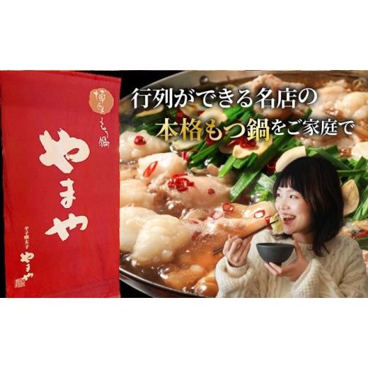 ふるさと納税 モツ鍋 福岡県 那珂川市  定期便・全3回 博多もつ鍋 味わい未醤味 3〜4人前 やまや |国産牛 もつ鍋 仕かける 3人前 4人前 小分け 400g みそ味 吸いもの…