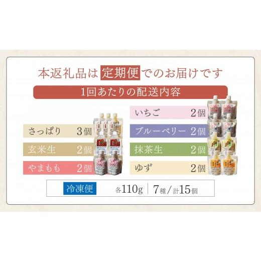 ふるさと納税 飲料類 福岡県 那珂川市  定期便・全3回 クラフト甘酒 フルーツ生甘酒 7種 計15個セット|あまざけ 無添加 砂糖不使用 冷凍 送料無料 福岡県 那珂…_2