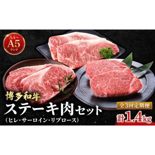 ふるさと納税 牛肉 ヒレ 福岡県 那珂川市 定期便・全3回 博多和牛 牛肉 ステーキ肉 定期便 肉のくまもと屋