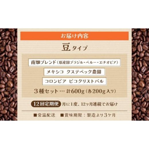 ふるさと納税 コーヒー 飲料 福岡県 那珂川市  定期便・全12回 申込後に自家焙煎 特選 ブレンド コーヒー 3種セット 豆 計600g|コーヒー豆 珈琲 詰め合わせ 飲…_5
