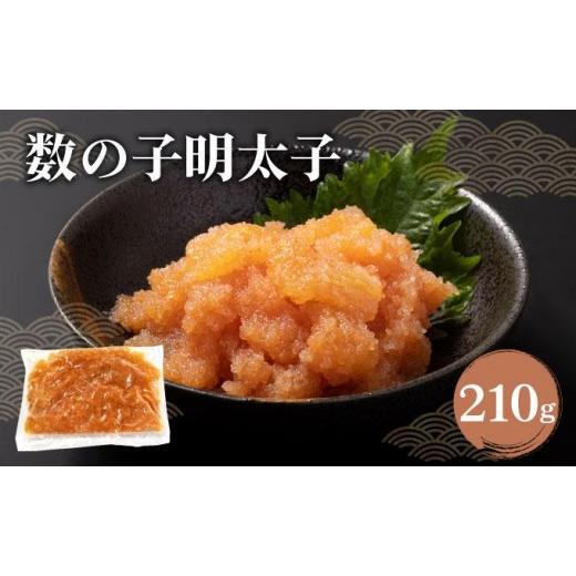 ふるさと納税 魚貝類 明太子 福岡県 那珂川市 数の子明太子 210g|かずのこ 明太子 めんたいこ 辛子明太子 めんたい 小分け おつまみ 冷凍 送料無料 福岡県 那…