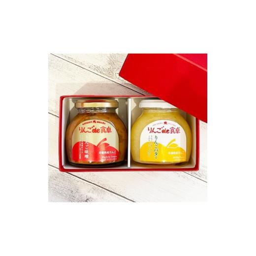 ふるさと納税 味噌 青森県 青森市 りんごのジュエット(りんごバター&amp;りんご味噌) 1722557