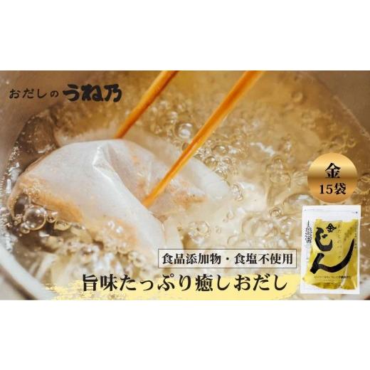 ふるさと納税 塩・だし 京都府 京都市 うね乃 おだしのパックじん金 7g×15袋入り | 京都 老舗 おだし専門店 調味料 人気 [ だしパック 調味料 出汁 味噌汁 …