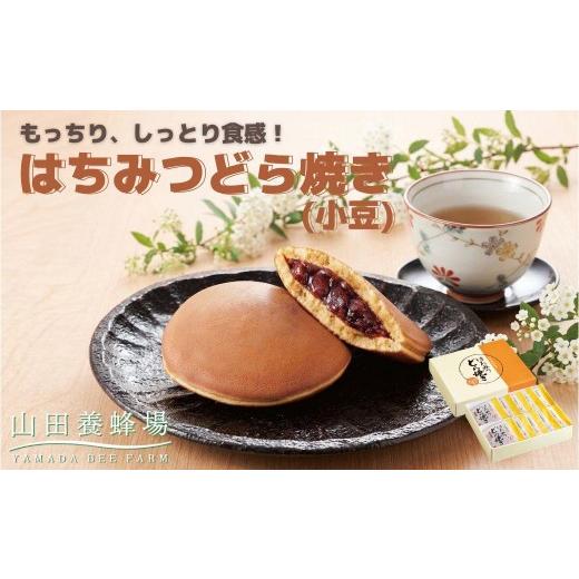 ふるさと納税 和菓子 どら焼き 岡山県 鏡野町 はちみつどら焼き(小豆)[10個/1箱](26434) 006-a141 |はちみつどら焼き どら焼き 和菓子 はちみつ 小豆 あ…