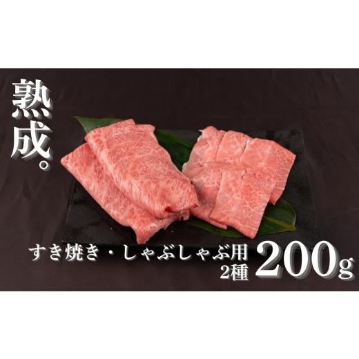 ふるさと納税 牛肉 モモ 岐阜県 飛騨市 飛騨牛 すき焼き しゃぶしゃぶ 2種 200g A4 A5 飛騨牛 飛騨の牧場で育った熟成飛騨牛『山勇牛』 牛肉 和牛 肉 熨斗掛け…