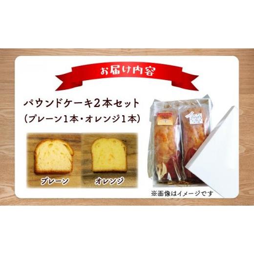 ふるさと納税 焼菓子・チョコレート パウンドケーキ 北海道 岩見沢市 焼き菓子工房 グランマ・ヨシエ　パウンドケーキ（プレーン・オレンジ） a174-003 プレー…_5