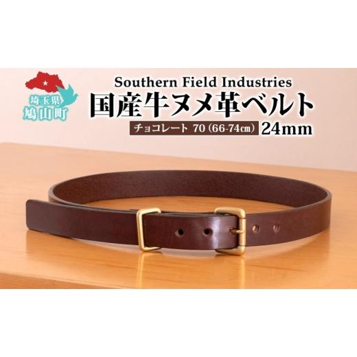 ふるさと納税 小物 埼玉県 鳩山町 国産 牛ヌメ革 ベルト 長さ 66-74cm 28インチ チョコレート 1本 牛ヌメ皮 牛革 真鍮 手縫い オリジナル レザー シンプル ハ…