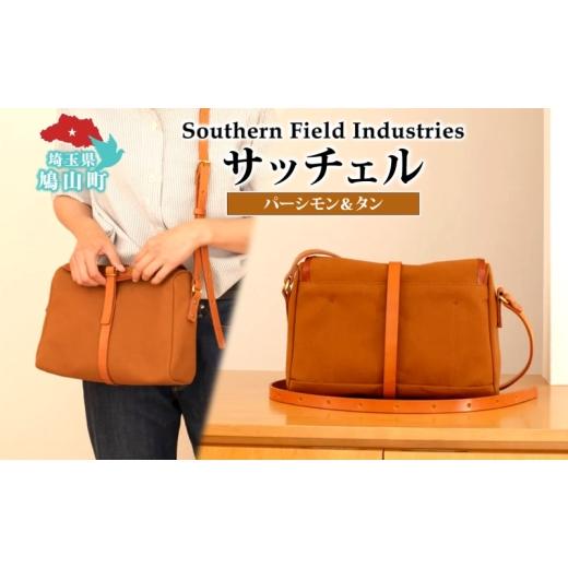 ふるさと納税 カバン ショルダーバッグ 埼玉県 鳩山町 国産 キャンバス2WAYバッグ サッチェル パーシモン&タン 1個 牛ヌメ革 牛ヌメ皮 牛革 真鍮 手縫い 小物…